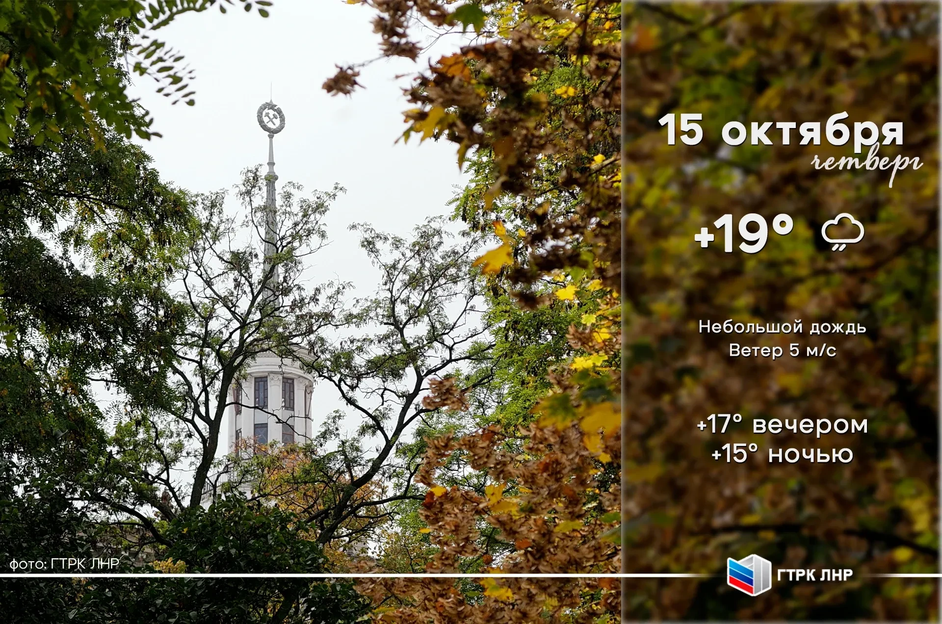 ⛅️ Доброе утро, Луганская Народная Республика!