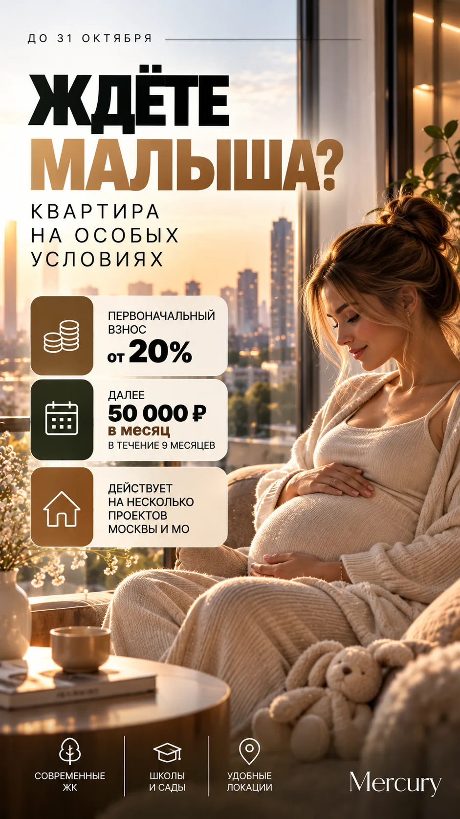 🤰 Ждёте малыша? Есть необычная программа покупки квартиры