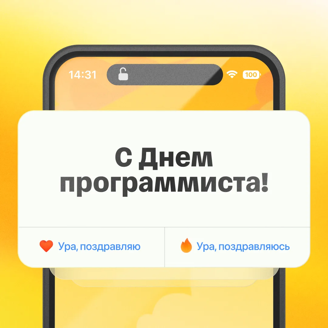 — Сегодня же 256-й день года!