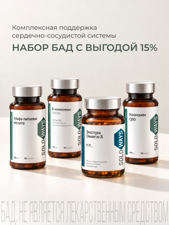 Выгода 15% на БАД для здоровых сосудов