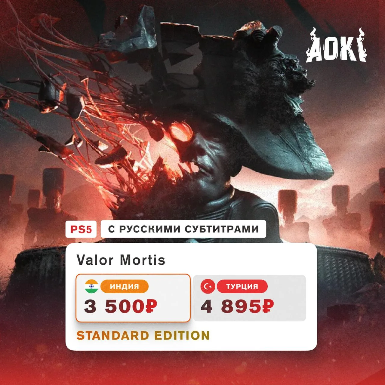 Состоялся релиз Valor Mortis