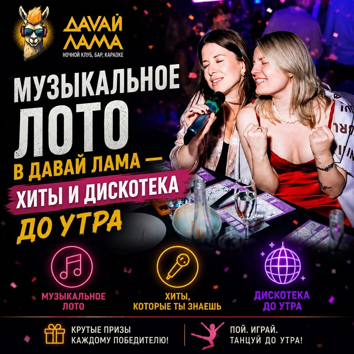 Музыкальное лото — где весь зал поёт любимые хиты вместе