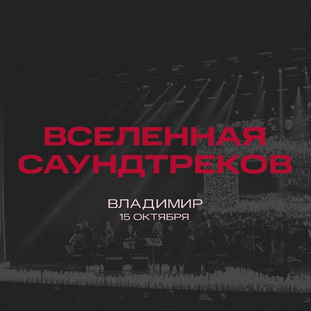 ПРЕМЬЕРА! «Вселенная саундтреков» — музыкальное шоу Нео Классик Оркестра и хора в сияни...