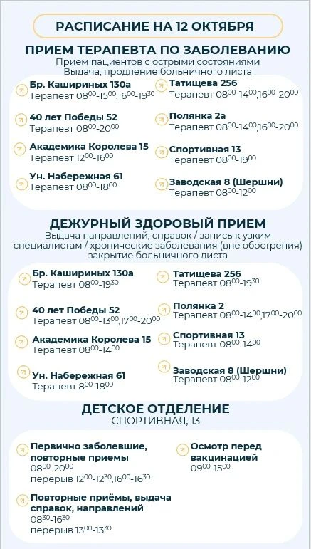 Записаться к врачу  можно с 8:00 через  приложение