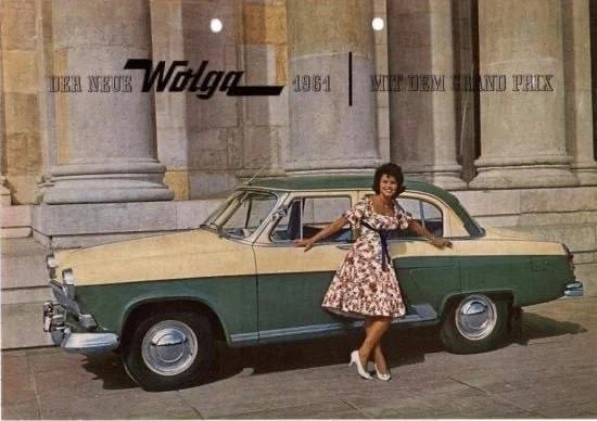 Новая "Волга", 1961 год.