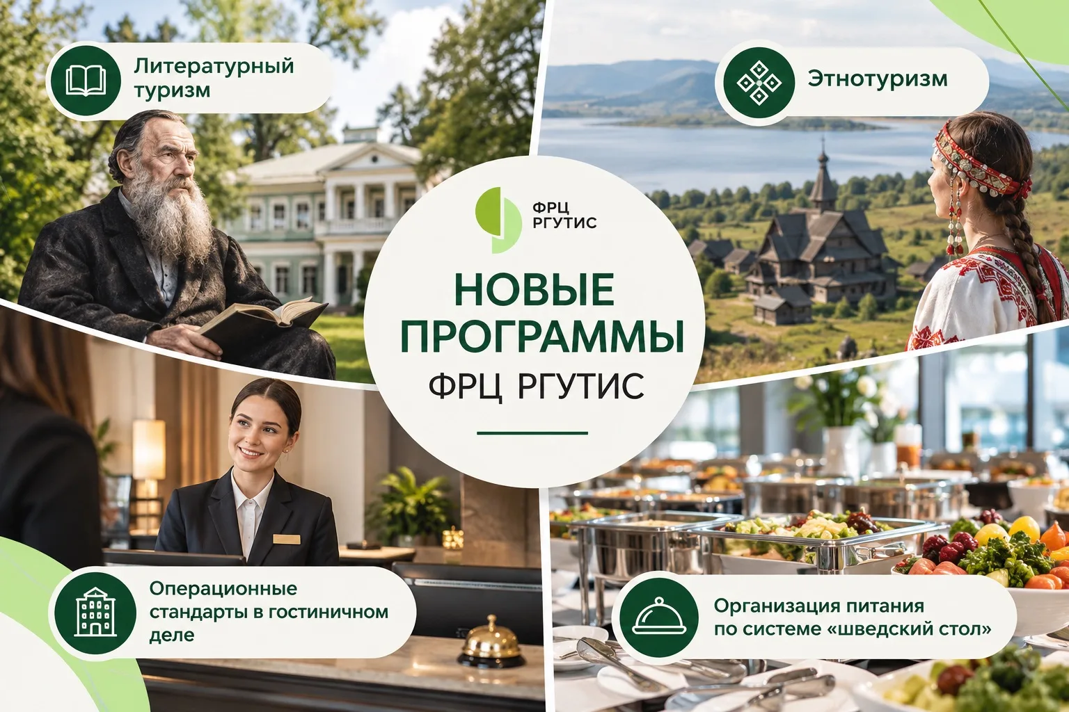 📚 Чему научиться, чтобы решать актуальные задачи туризма и гостеприимства?