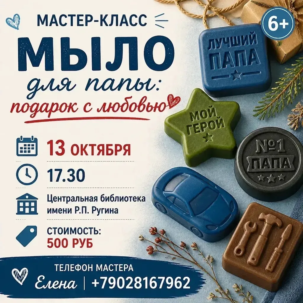 🧼 «Мыло для папы: подарок с любовью» — мастер-класс ко Дню отца