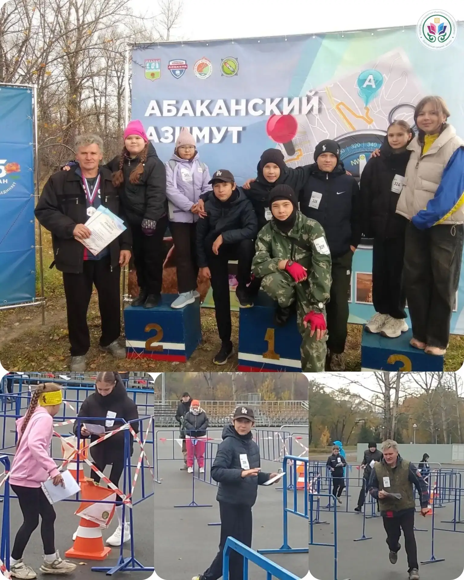 «Абаканский Азимут – 26»