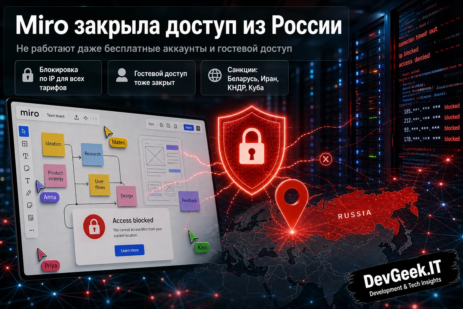 # Пост: Miro окончательно закрыла Россию: даже бесплатные аккаунты больше не работают