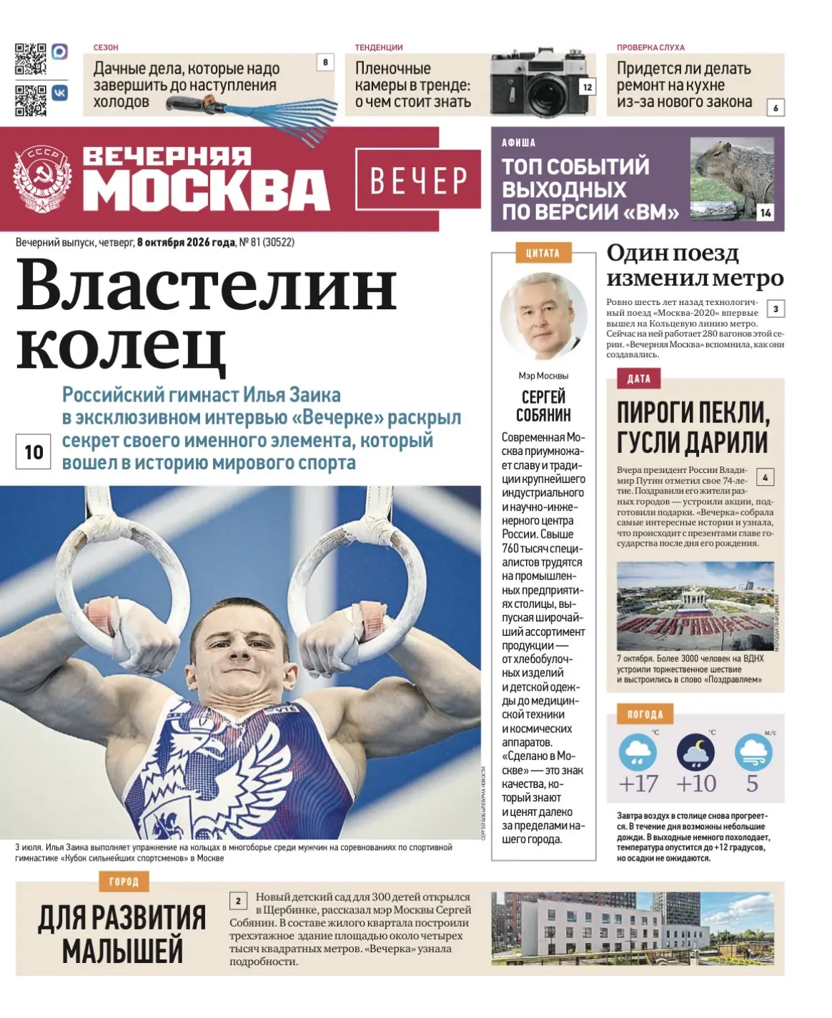 📰 Эксклюзивы «Вечерней Москвы» из нового газетного выпуска — в удобной подборке