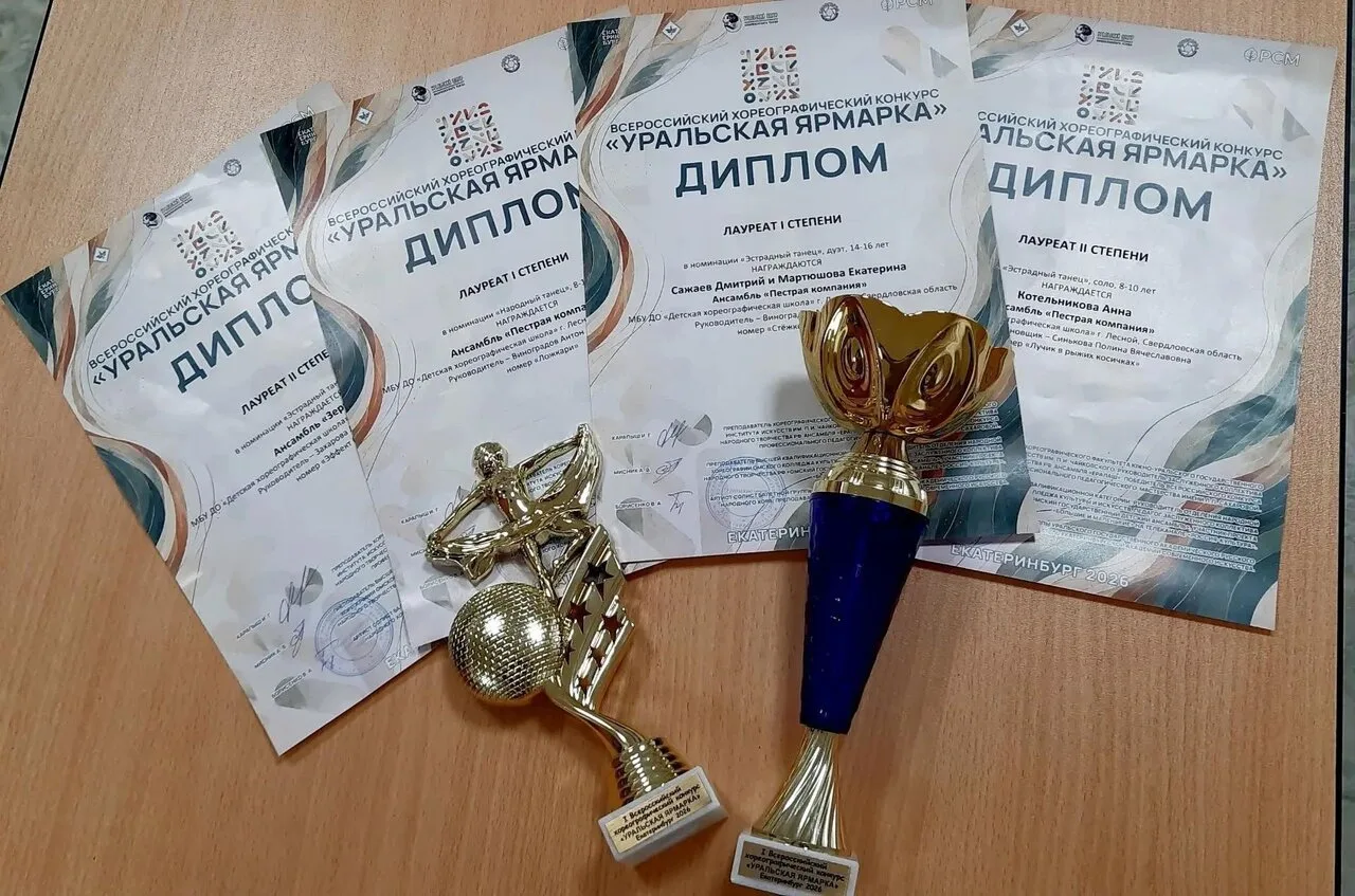 Ученики ДХШ Лесного – лауреаты «Уральской ярмарки»