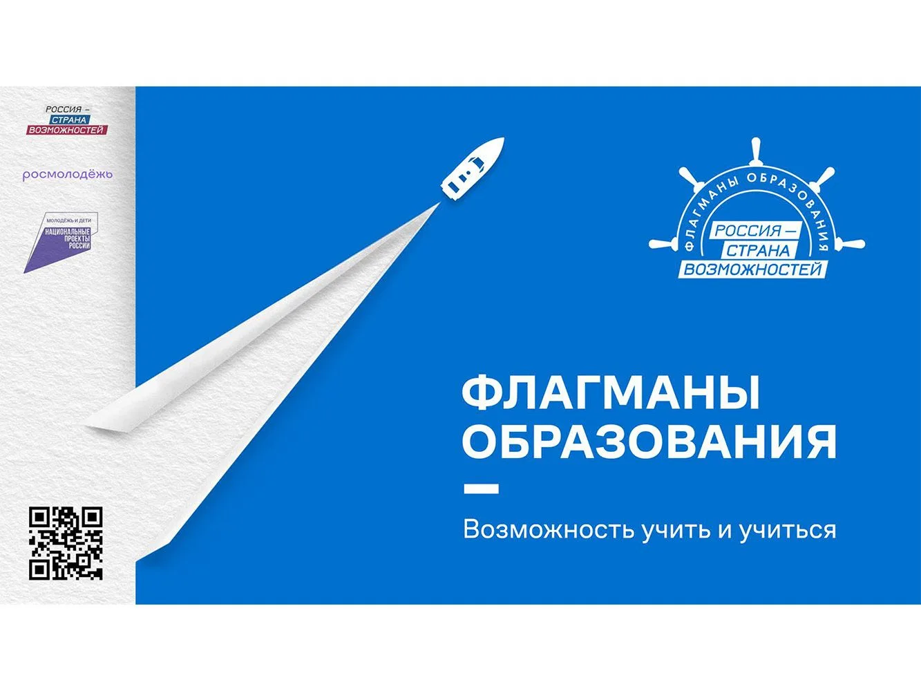 Проект «Флагманы образования» Президентской платформы «Россия — страна возможностей» ре...
