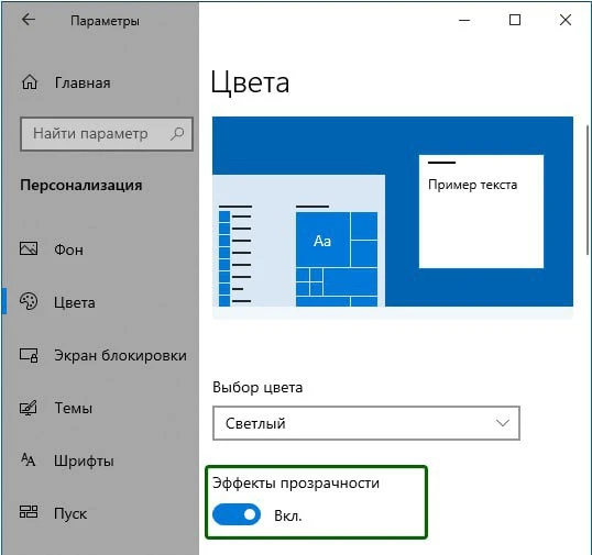 🔎 Как включить или отключить прозрачность Windows 10