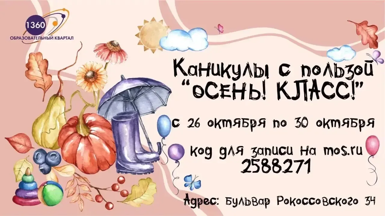 ОСЕННИЕ КАНИКУЛЫ С ПОЛЬЗОЙ🌟