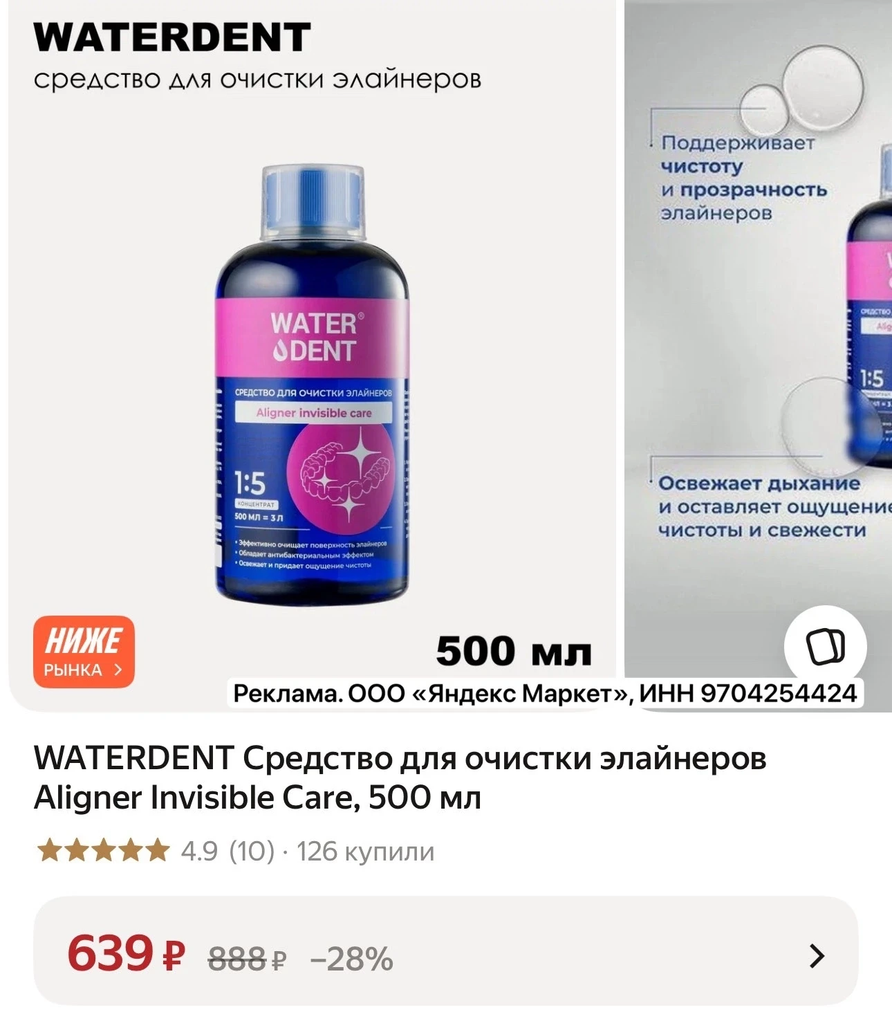 Средство для очистки элайнеров и капы по супер цене