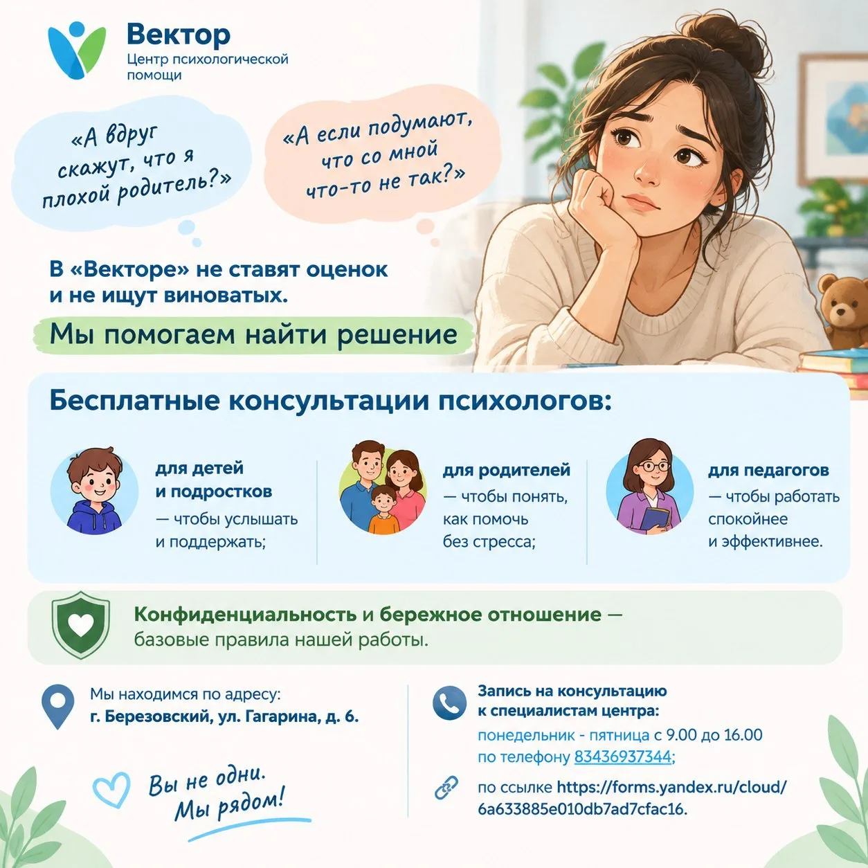 «А вдруг скажут, что я плохой родитель?»