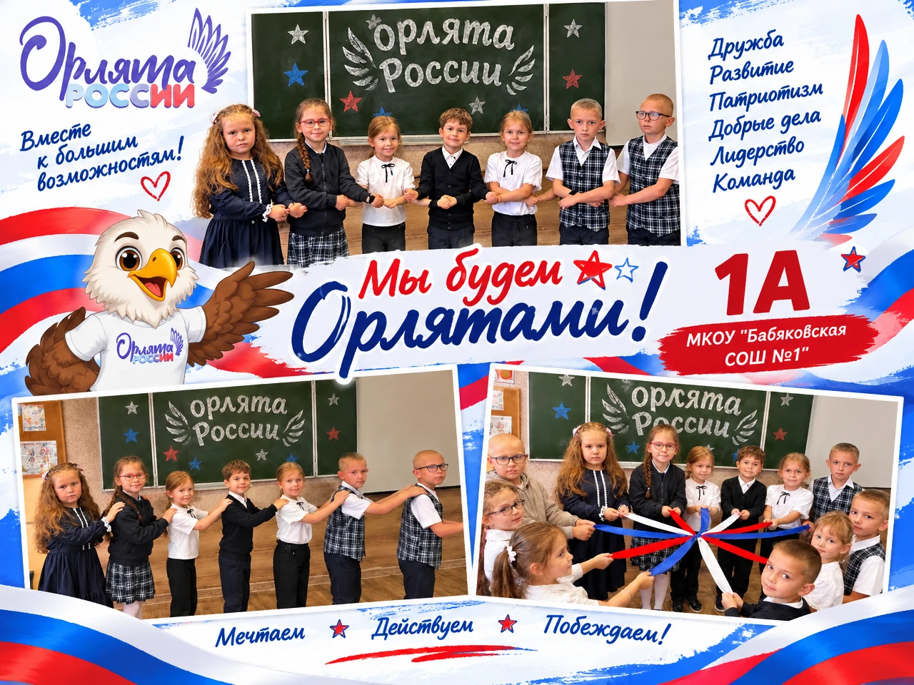 «Мы будем орлятами!» 🦅