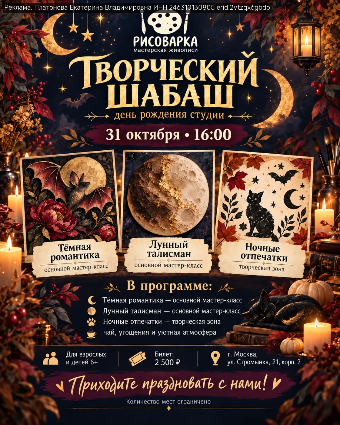 🎃 А что, если в Хэллоуин не наряжаться ведьмой, а стать художницей?