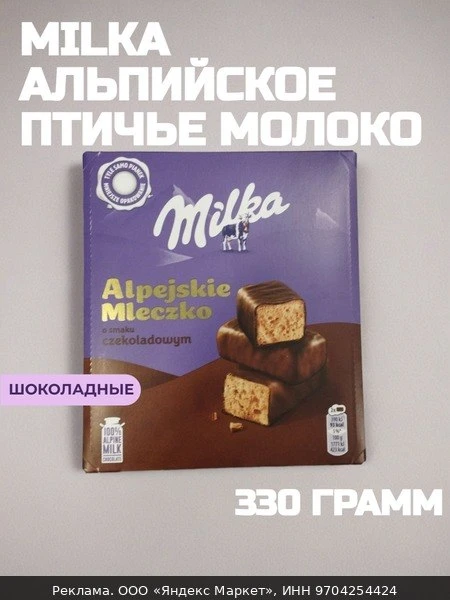 🍫Milka Альпийское Молоко с молочным шоколадом и шоколадным вкусом 330г (Польша)