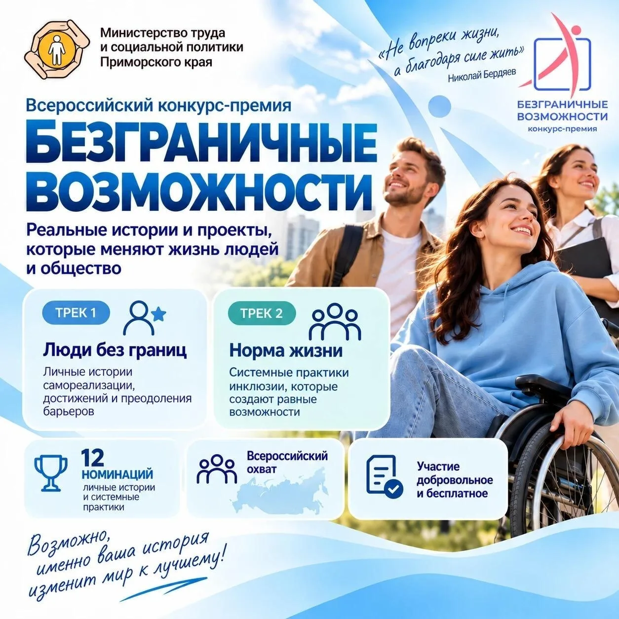 «Безграничные возможности»: в России стартует новый всероссийский конкурс-премия!