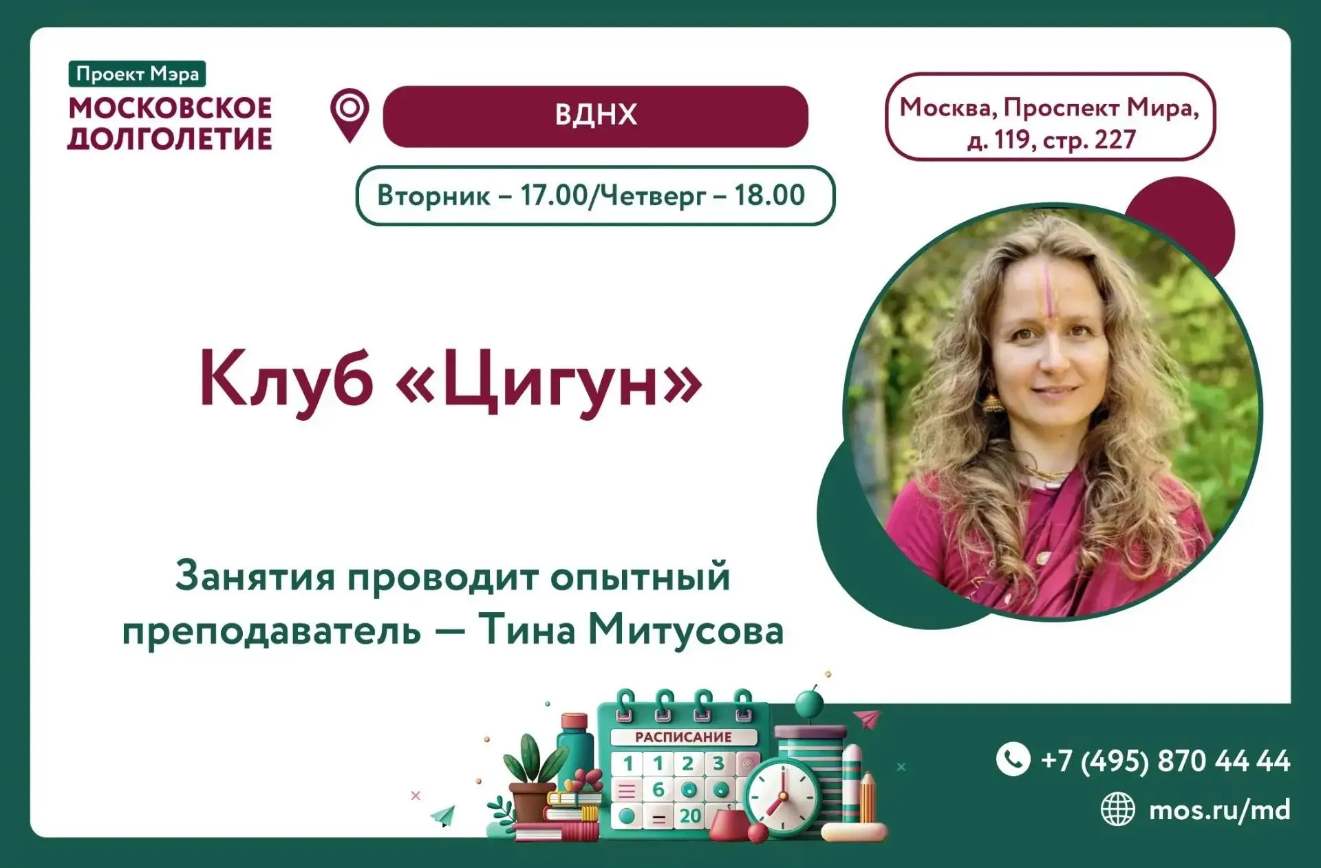 Приглашаем на занятия «Цигун» в Центр московского долголетия «ВДНХ»!