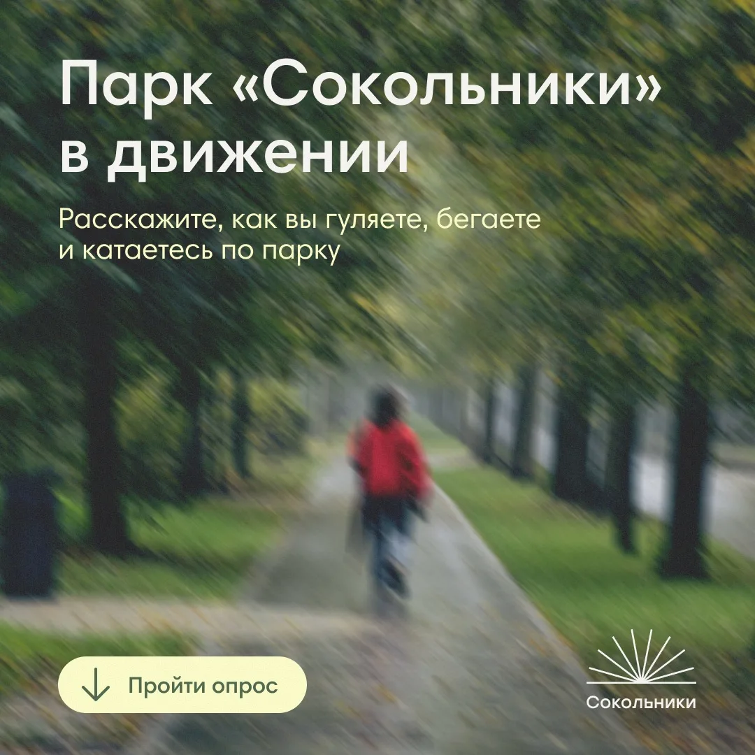🏃‍♀️ А какой маршрут в парке «Сокольники» ваш?
