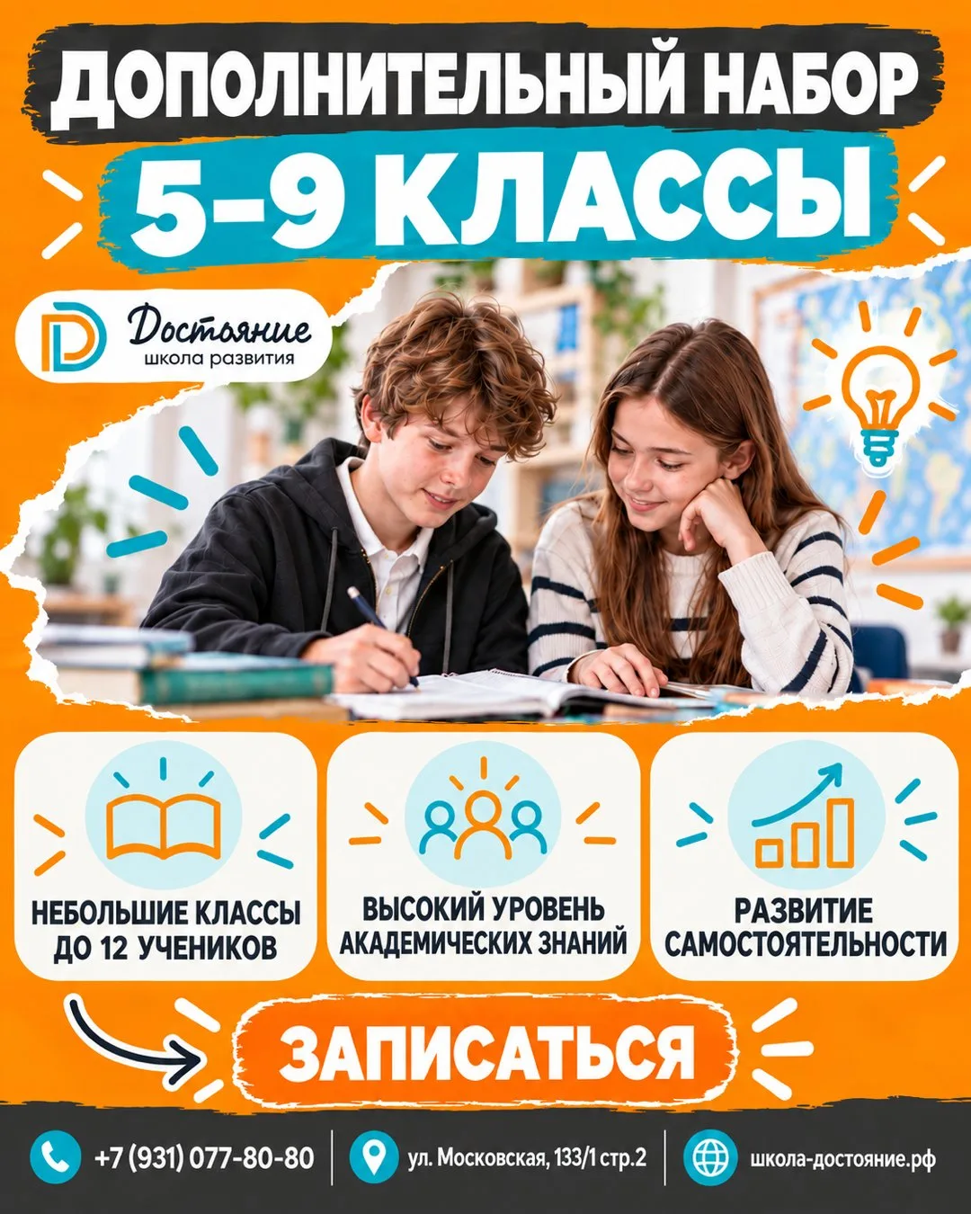 🎓 Дополнительный набор в 5–9 классы в «Достоянии»!