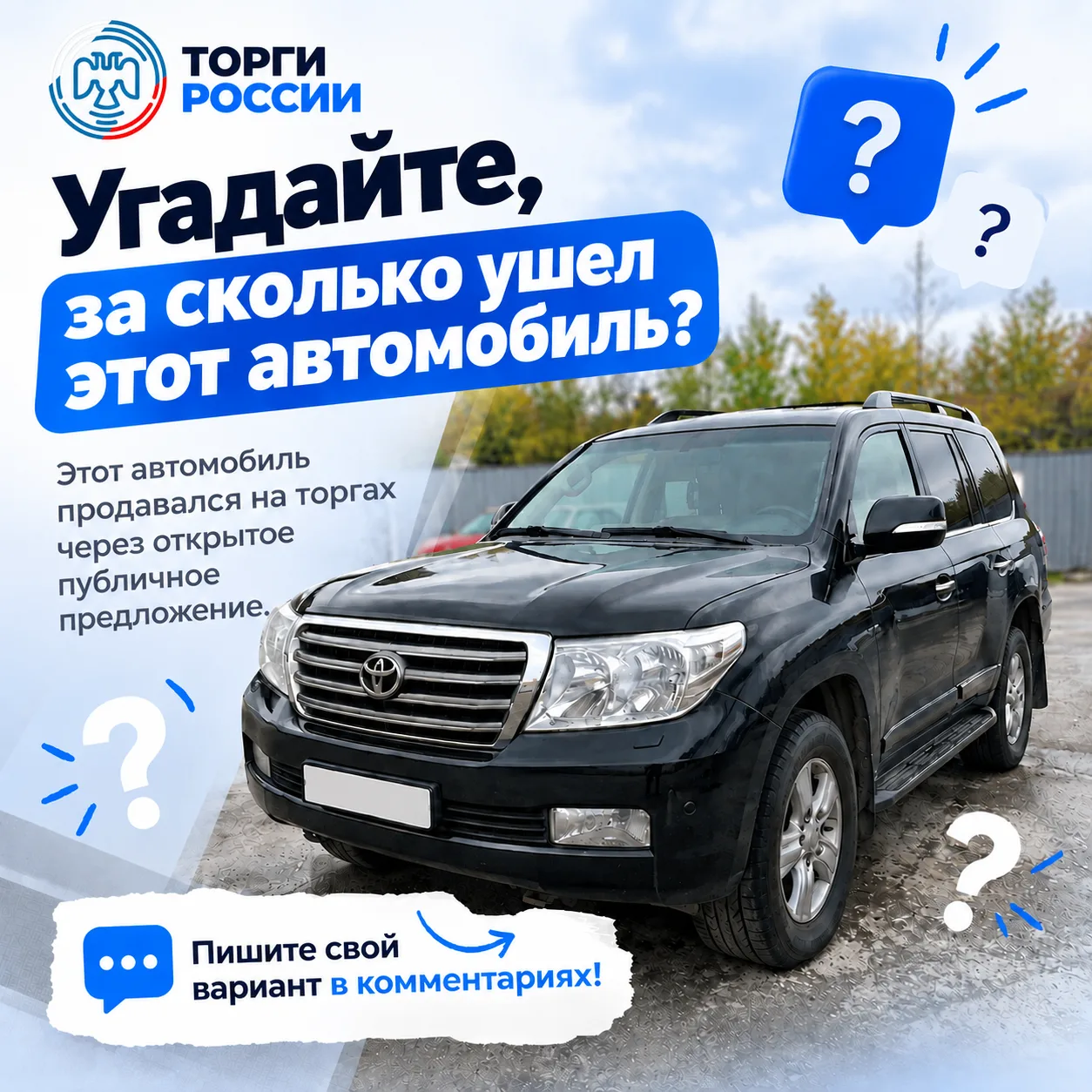 🚗 Угадаете, за сколько ушёл этот автомобиль?