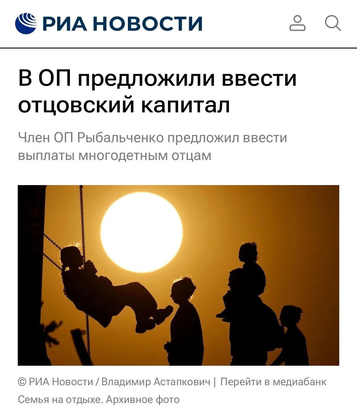 В России предложили отцовский капитал