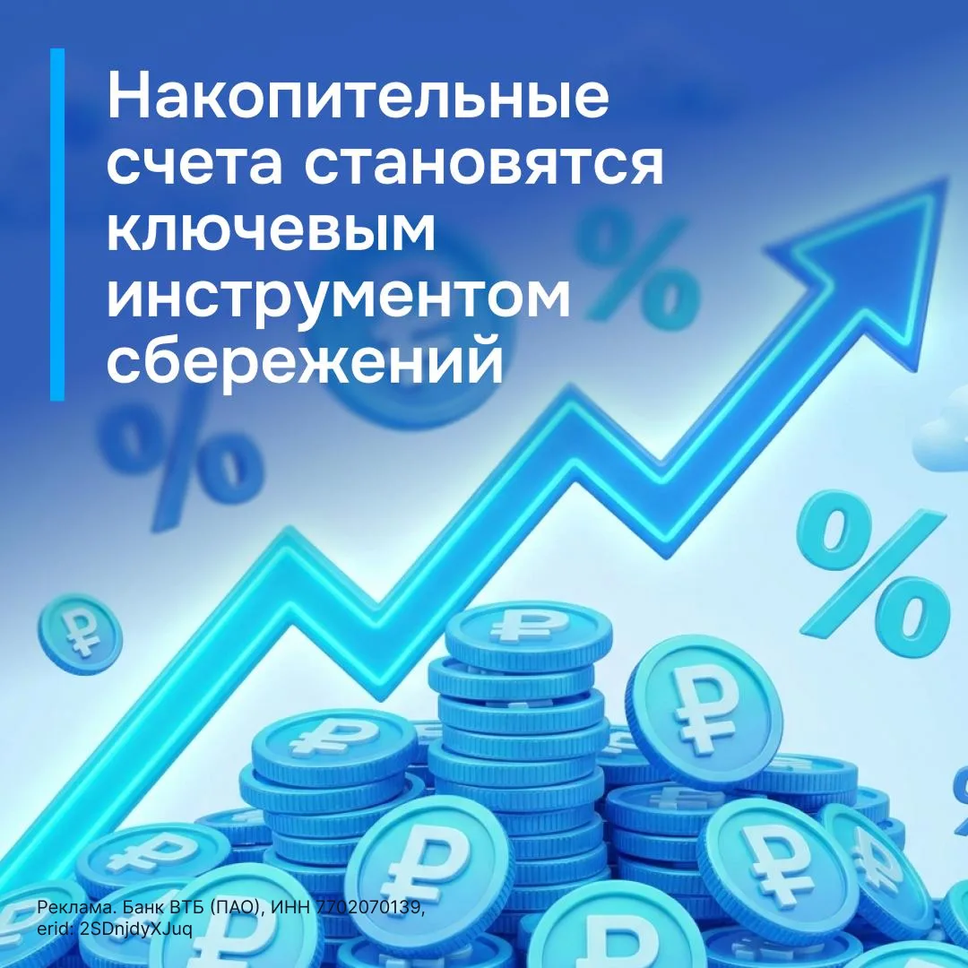 Всё больше россиян отдают предпочтение накопительным счетам, а не только классическим в...