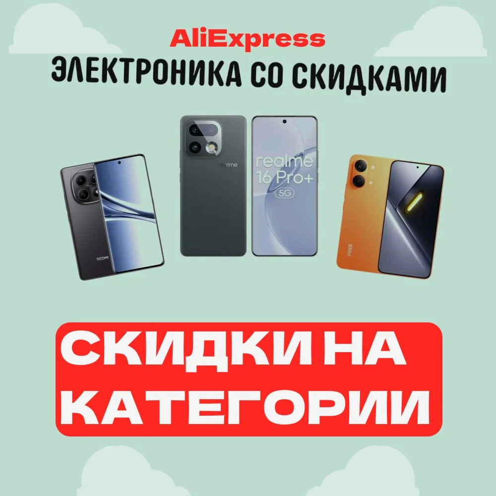 ⚡️ Категорийной распродажи скидки!