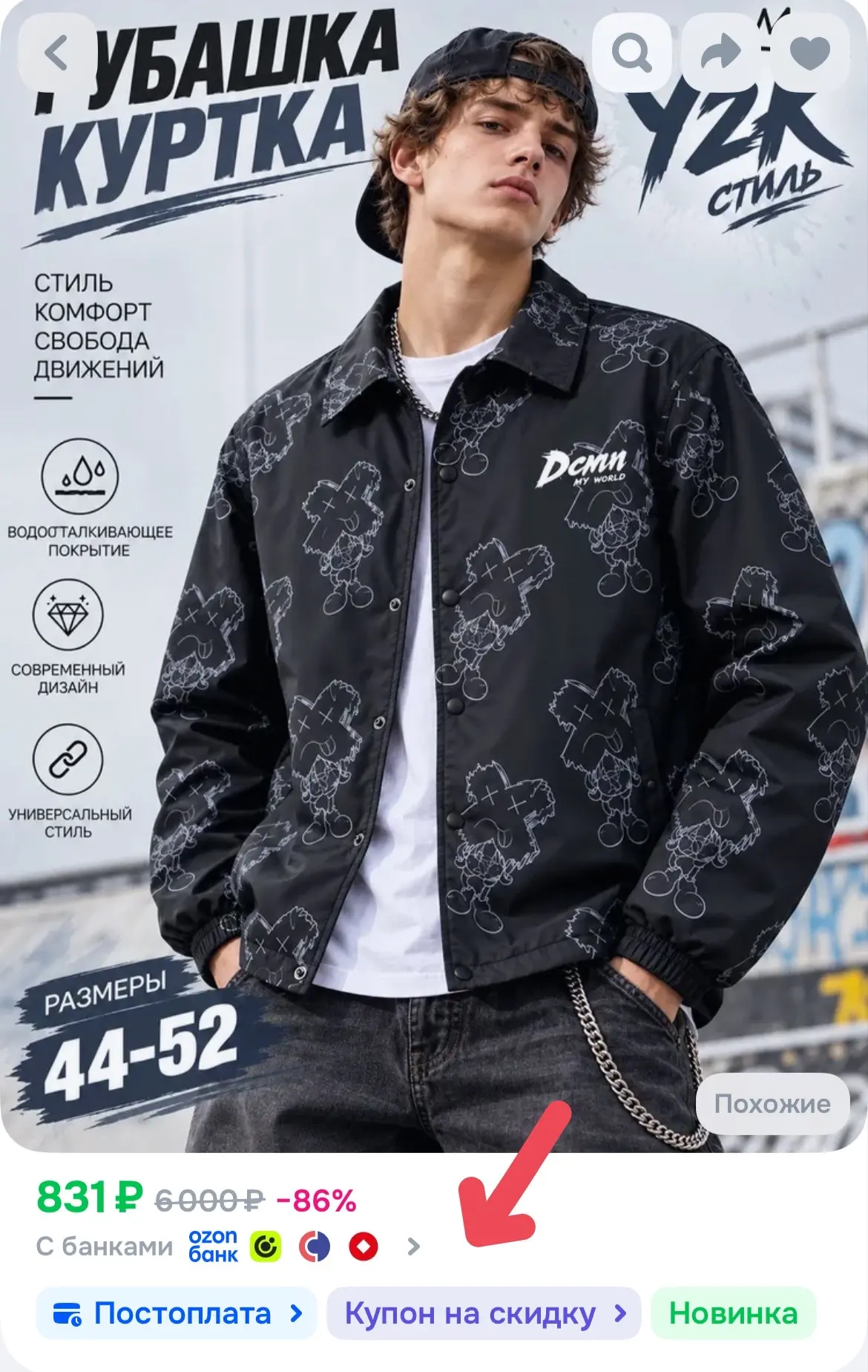 https://ozon.ru/t/Rhuvmad