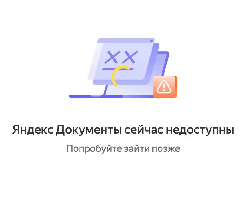 Коллеги, идет атака на Яндекс и многие не могут зайти на Яндекс-диск и скачать материал...