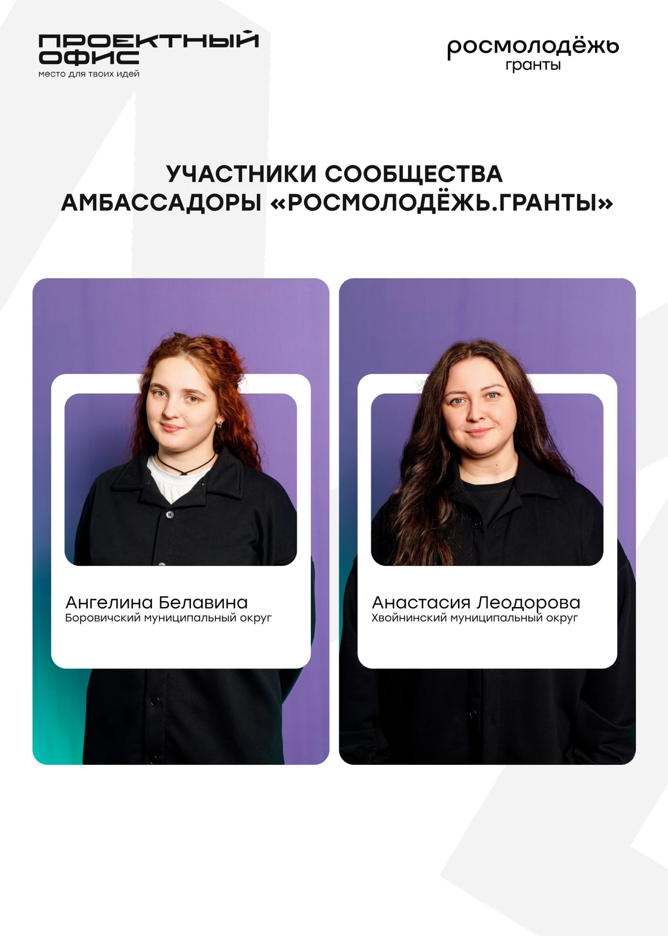 Гордимся нашими! Молодёжь Хвойнинского округа — в числе амбассадоров Росмолодёжь.Гранты