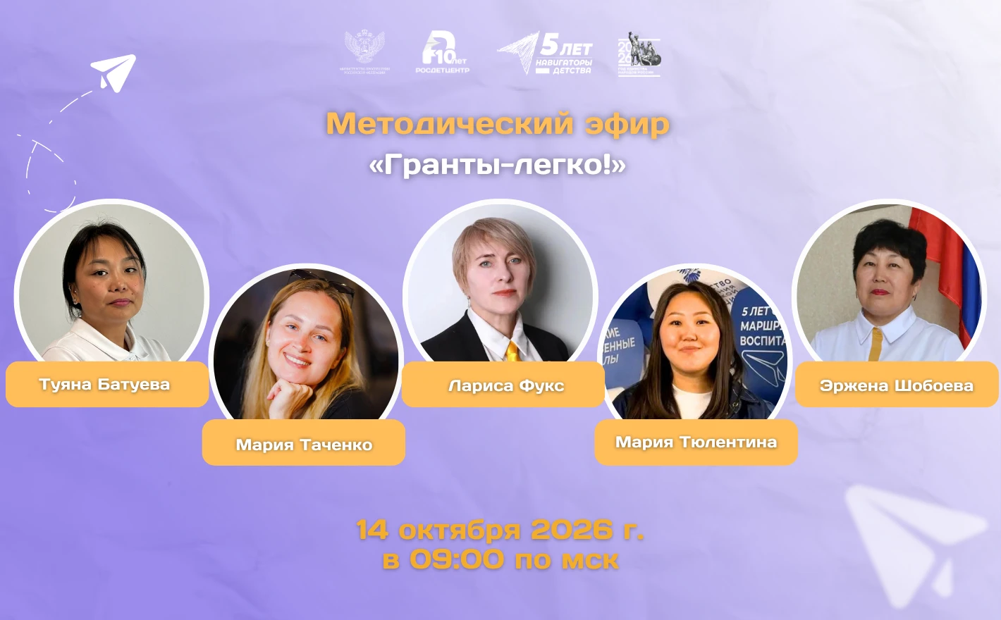 💡 «Гранты — легко!»: подключайтесь к межрегиональному методическому эфиру