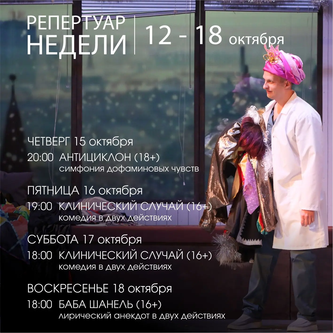 Друзья, с превеликим удовольствием представляем репертуар первой недели нового театраль...