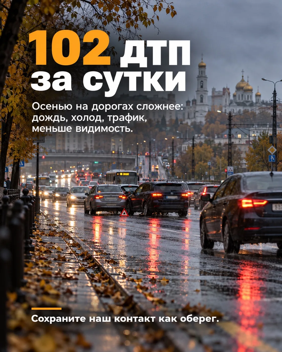 102 ДТП за сутки в Воронежской области.