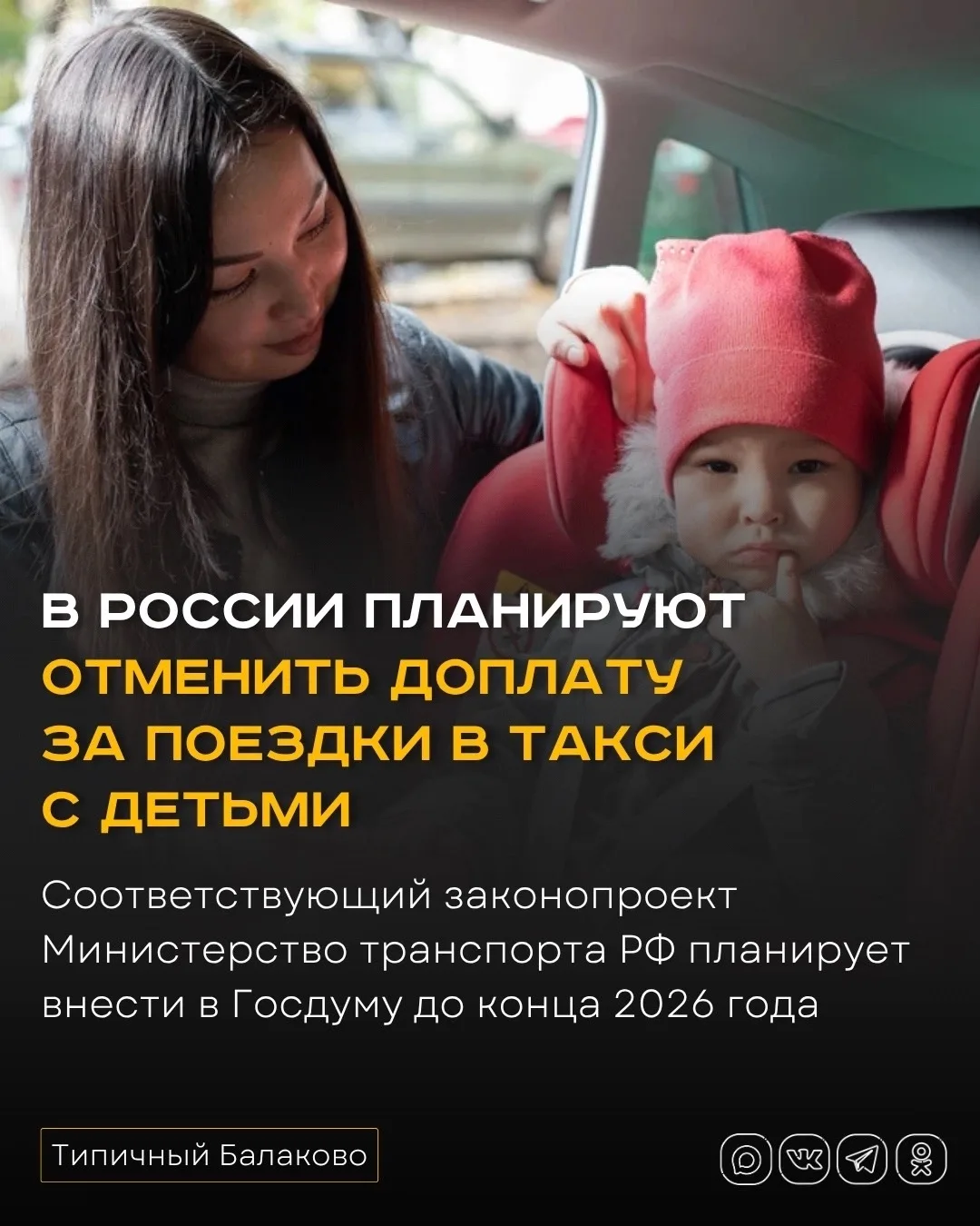 В России планируют отменить доплату за поездки в такси с детьми