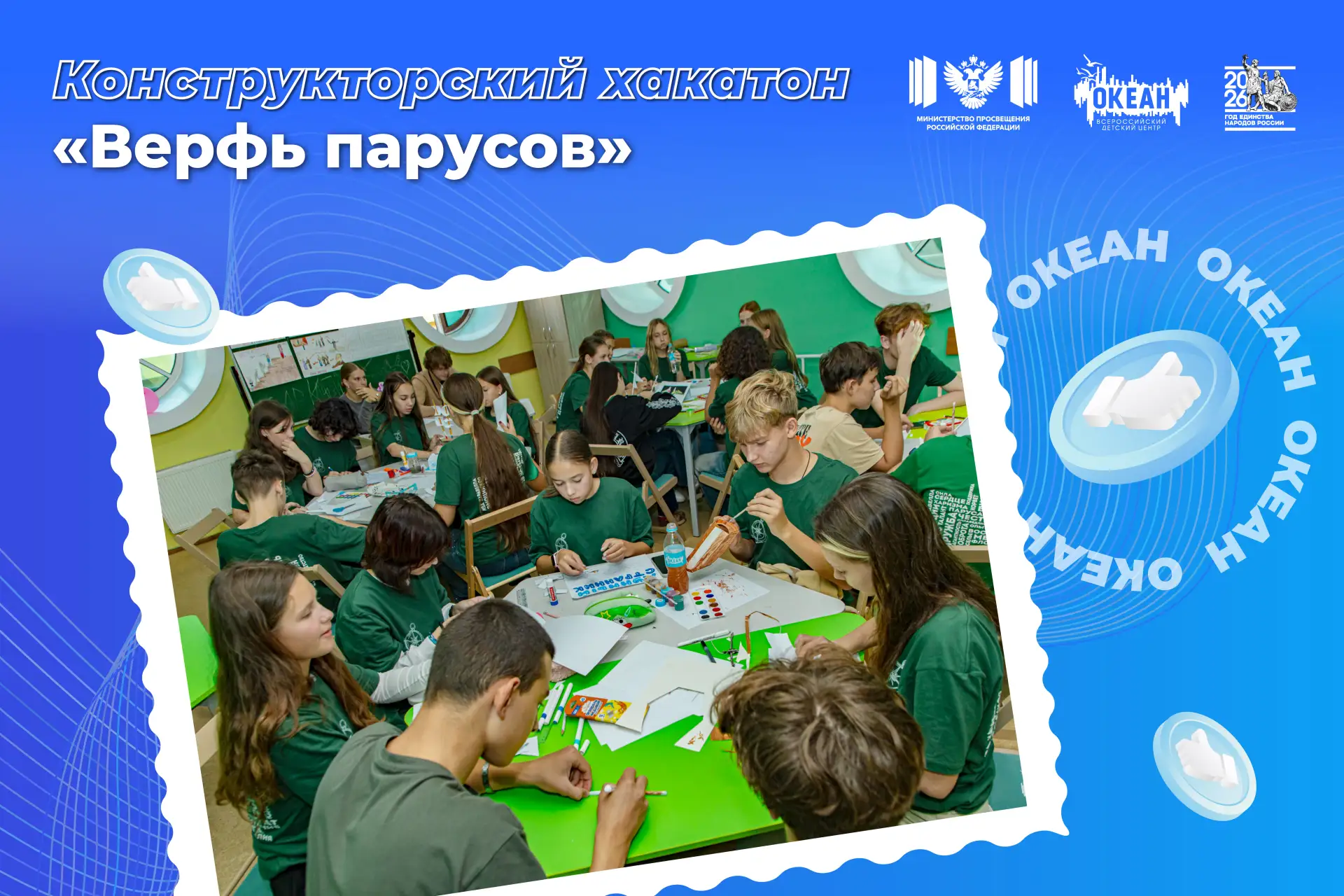В дружине-флотилии «Парус» состоялся конструкторский хакатон к 330-летию российского флота