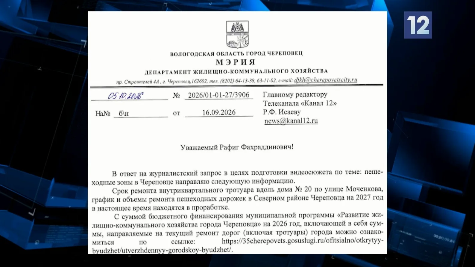 Мэрия Череповца дала ответ на запрос о планах по благоустройству пешеходных зон в Север...