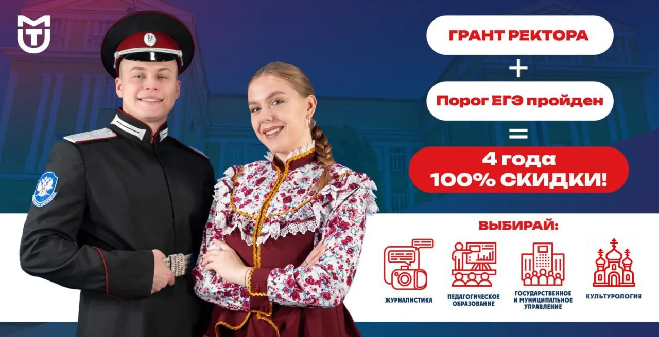 🌟 Бесплатное обучение в МГУТУ: конкурс «Казачество на службе Отечества» стартует 9 ноября