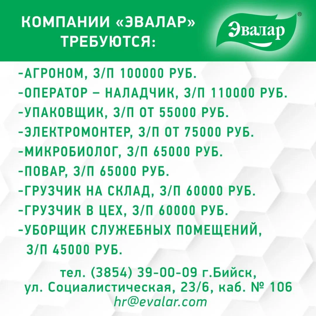 #РаботаБийск