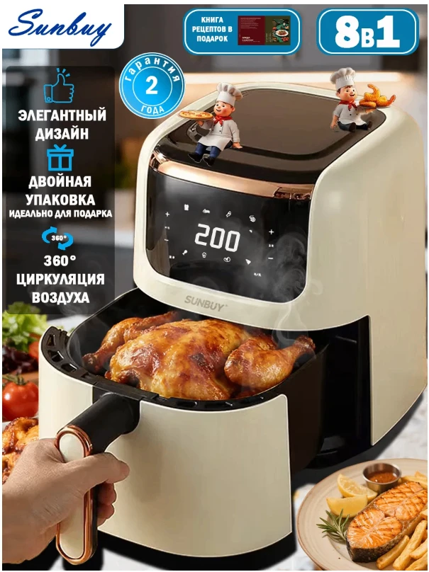 Аэрогриль электрический 8 автоматических программ электрический 4.5Л Фритюрница без мас...