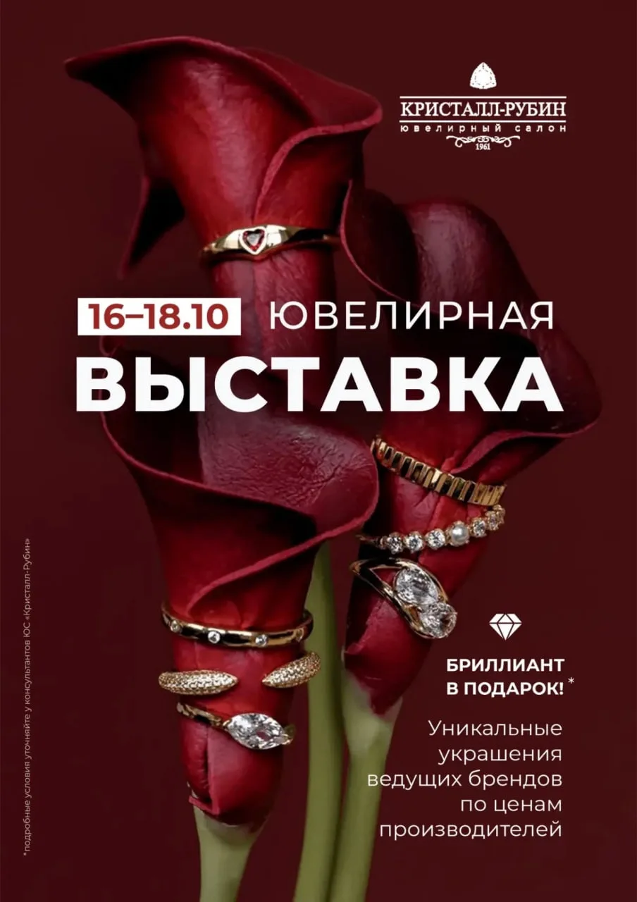 ⚡️16-18.10 ЮВЕЛИРНАЯ ВЫСТАВКА В КАЛУГЕ!⚡️