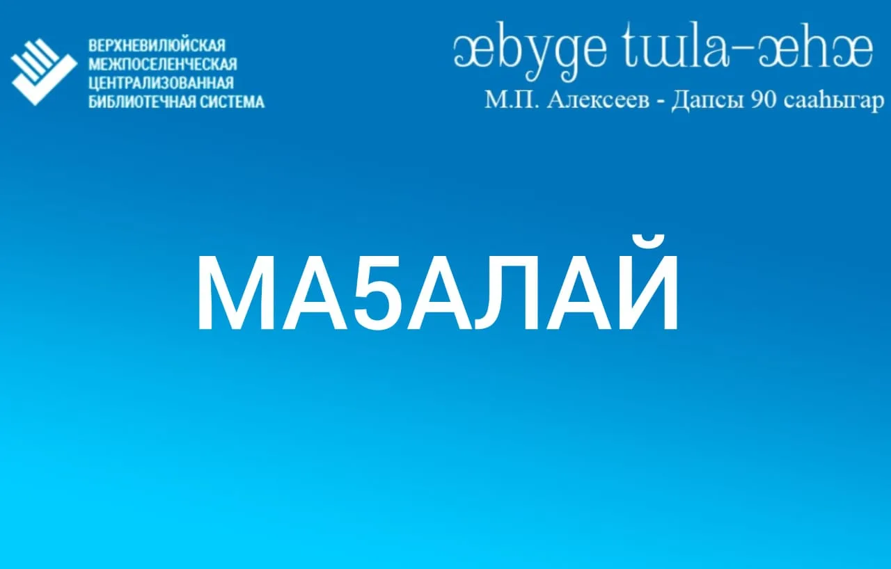 #өбүгэтыла- өһө