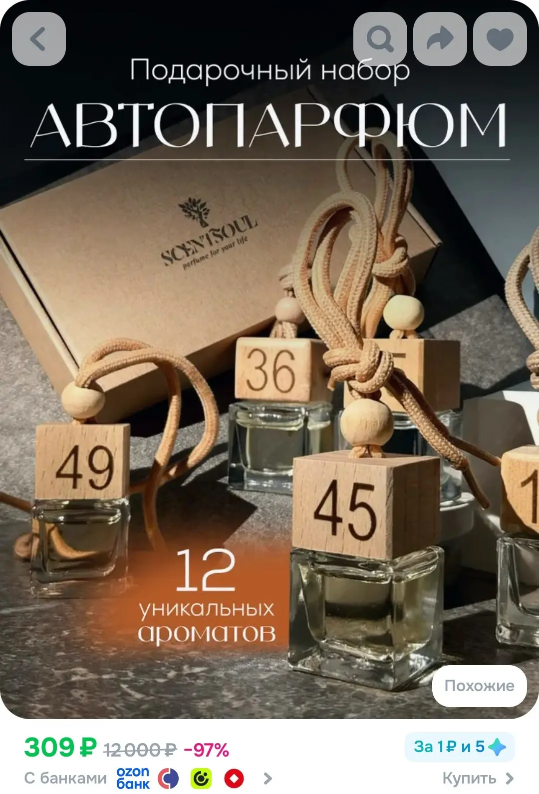 ScentSoul Ароматизатор автомобильный, случайный, микс ароматов, 7 мл