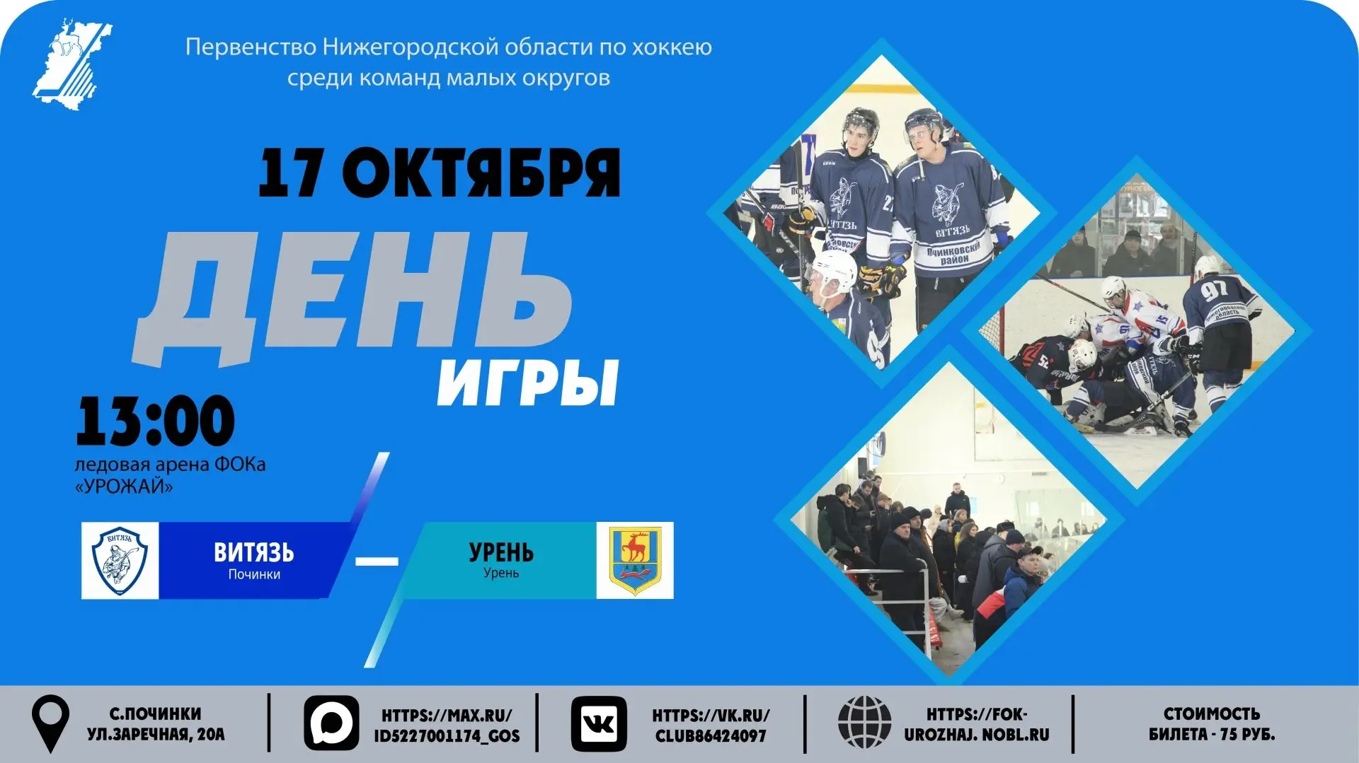 🔥 Большой хоккей возвращается! 🏒