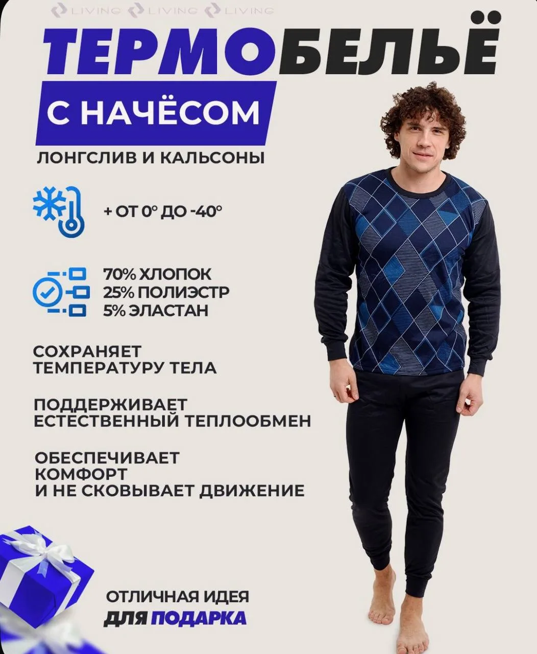 Комплект термобелья