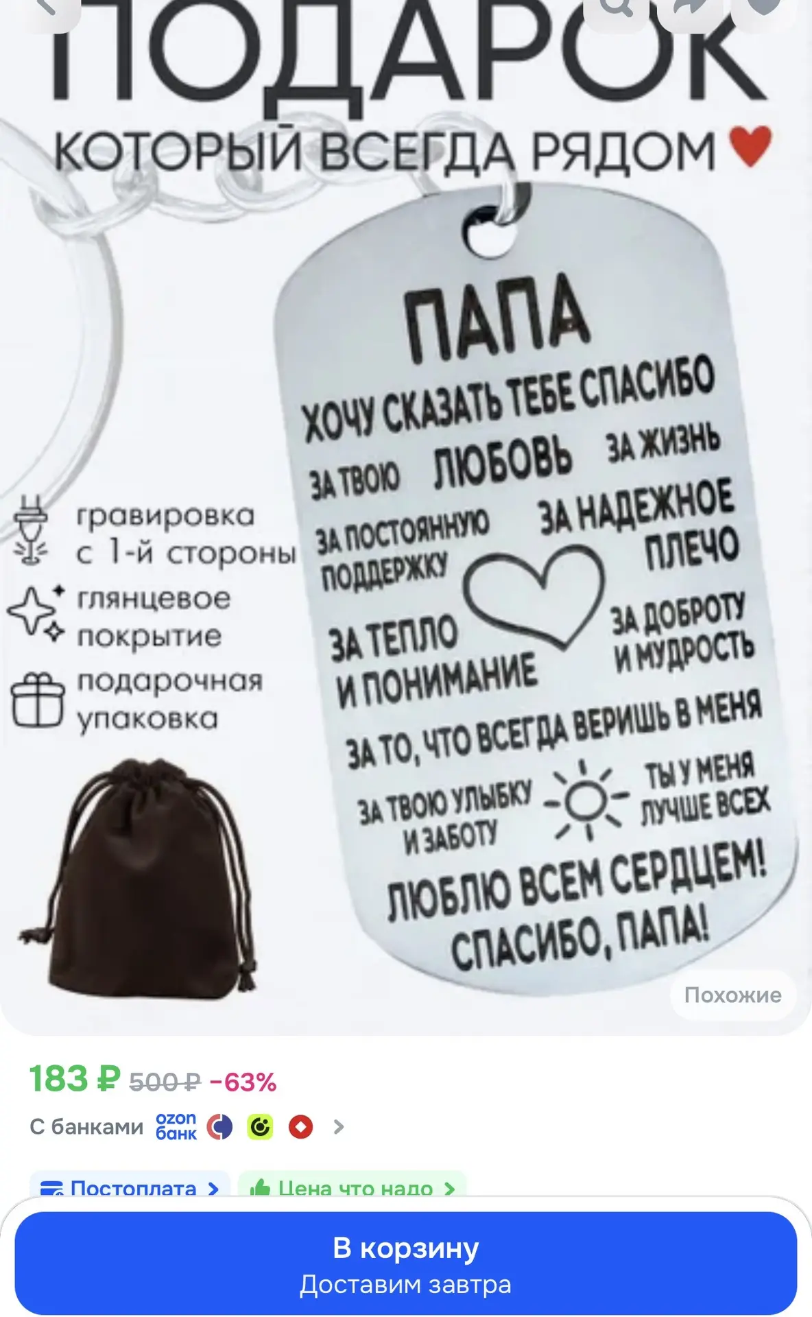 День отца в этом году отмечаем 18 октября. Идеи подарка любимым папам на праздник: 🥳