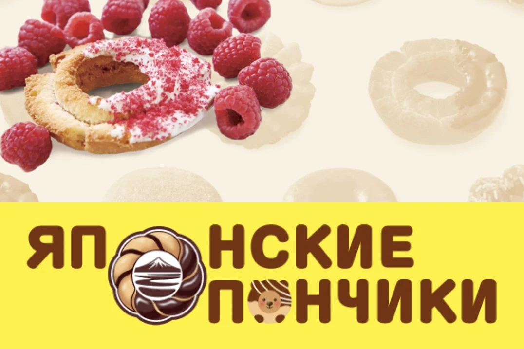 🍩Кафе «Японские пончики» г. Южно-Сахалинск приглашает на работу ПЕКАРЯ